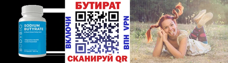 Бутират буратино  Среднеуральск 